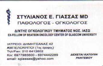 ΓΙΑΣΣΑΣ ΣΤΥΛΙΑΝΟΣ